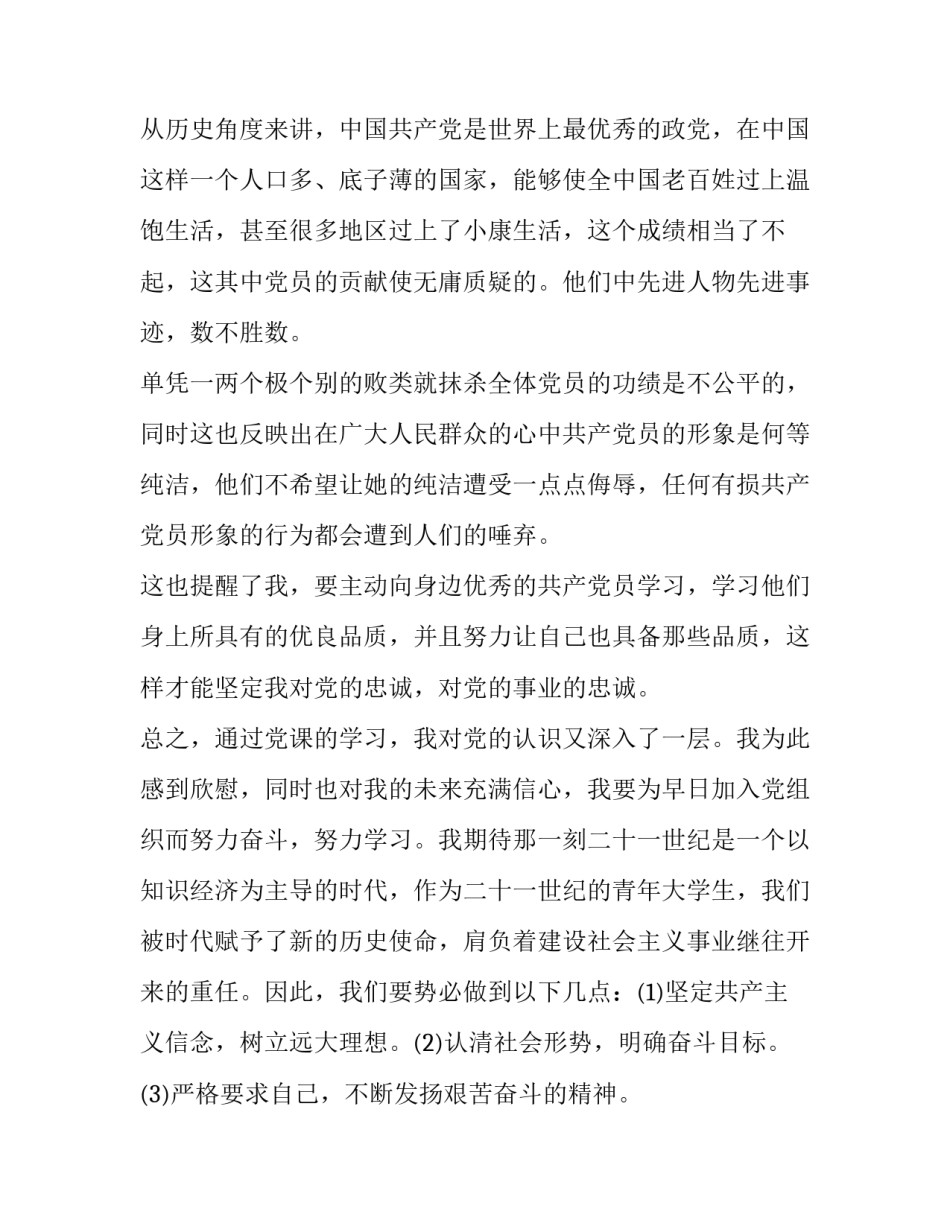 使命召唤的心得体会如何写 使命召唤如何进步(9篇)_第3页