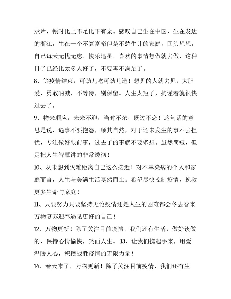 抗击疫情天津干部心得体会总结 抵抗疫情心得体会(三篇)_第2页