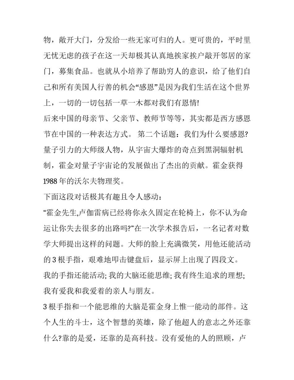 医学教育立项申请书模板汇总 医学课题申请书模板(五篇)_第2页