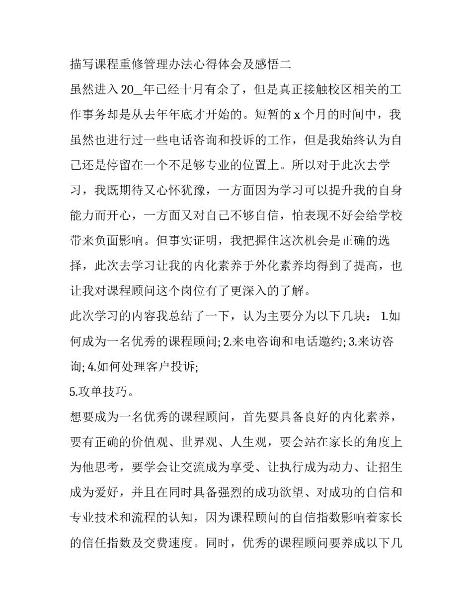 课程重修管理办法心得体会及感悟 重修课程安排(五篇)_第3页