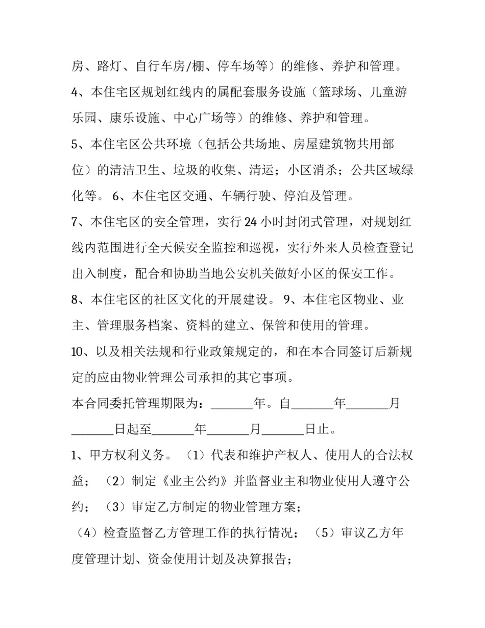 封闭小区装电梯申请书模板 关于小区加装电梯的申请(8篇)_第3页