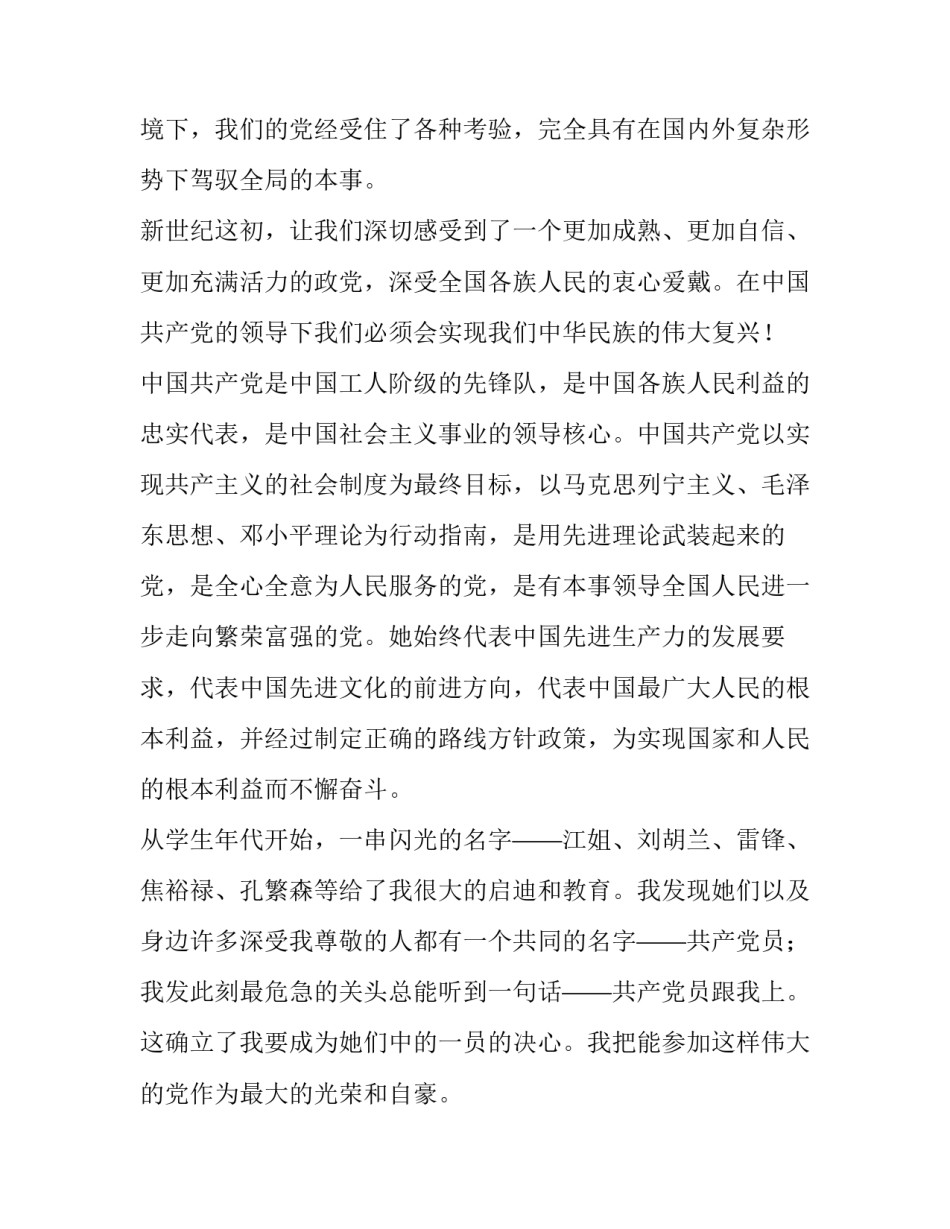 党的知识读书心得体会精选 党的知识读书心得体会精选作文(7篇)_第2页