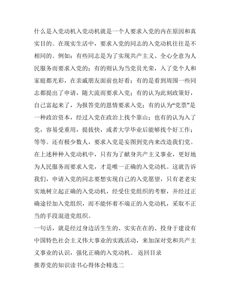 党的知识读书心得体会精选 党的知识读书心得体会精选作文(7篇)_第3页
