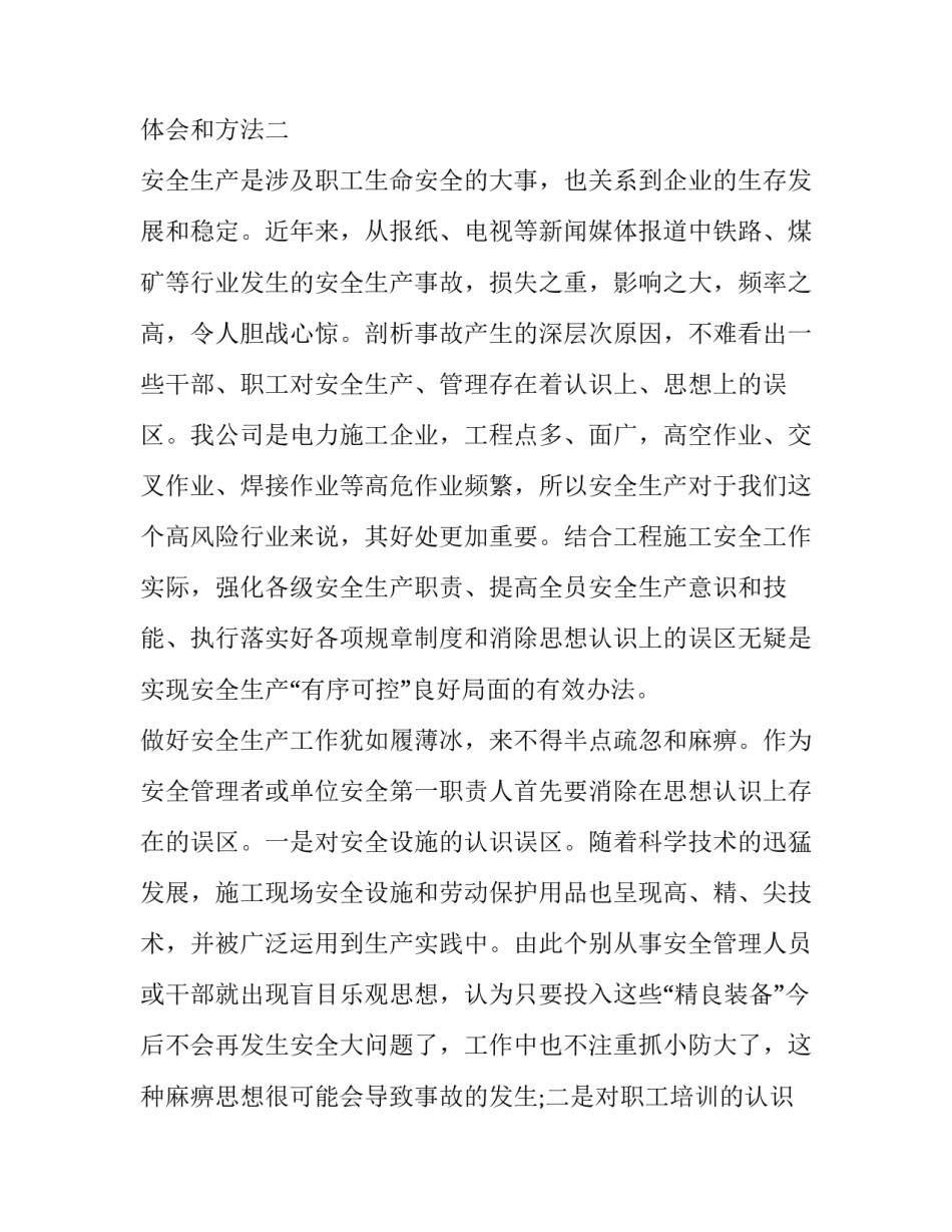 生产心得体会和方法 生产过程中的感受(3篇)_第3页