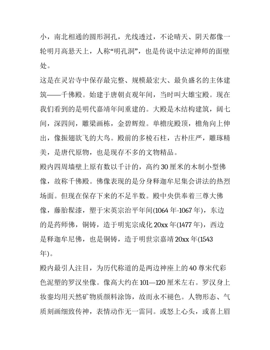 山东港深度融合心得体会精选 山东港口融合对职工的好处(5篇)_第3页