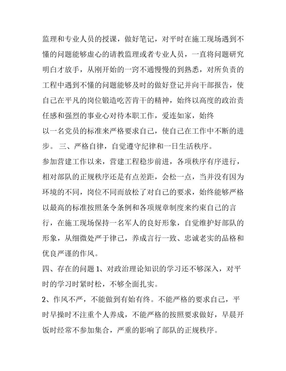 部队院校改革心得体会报告 部队院校个人总结(7篇)_第2页