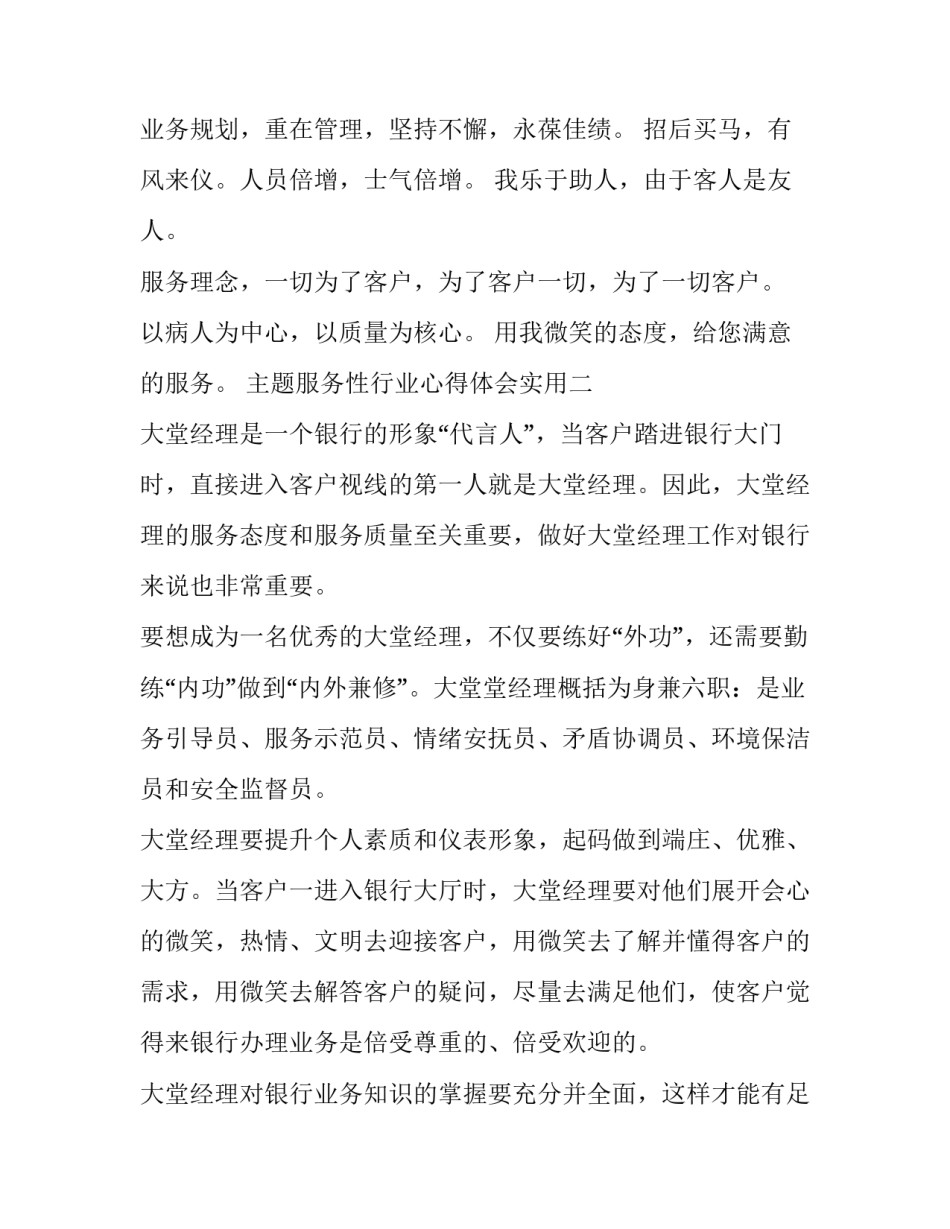 服务性行业心得体会实用 服务行业心得分享(3篇)_第2页