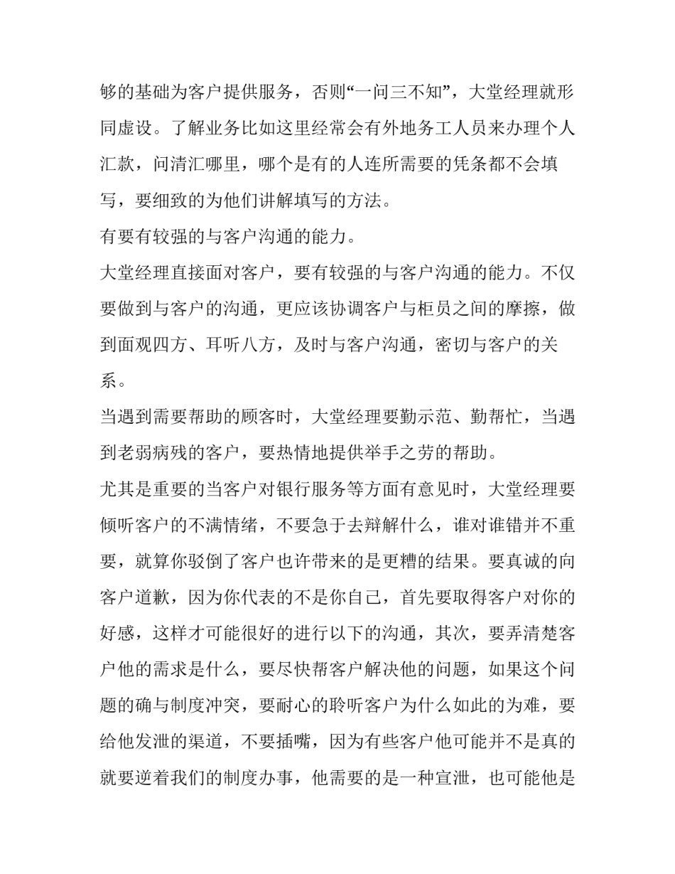 服务性行业心得体会实用 服务行业心得分享(3篇)_第3页