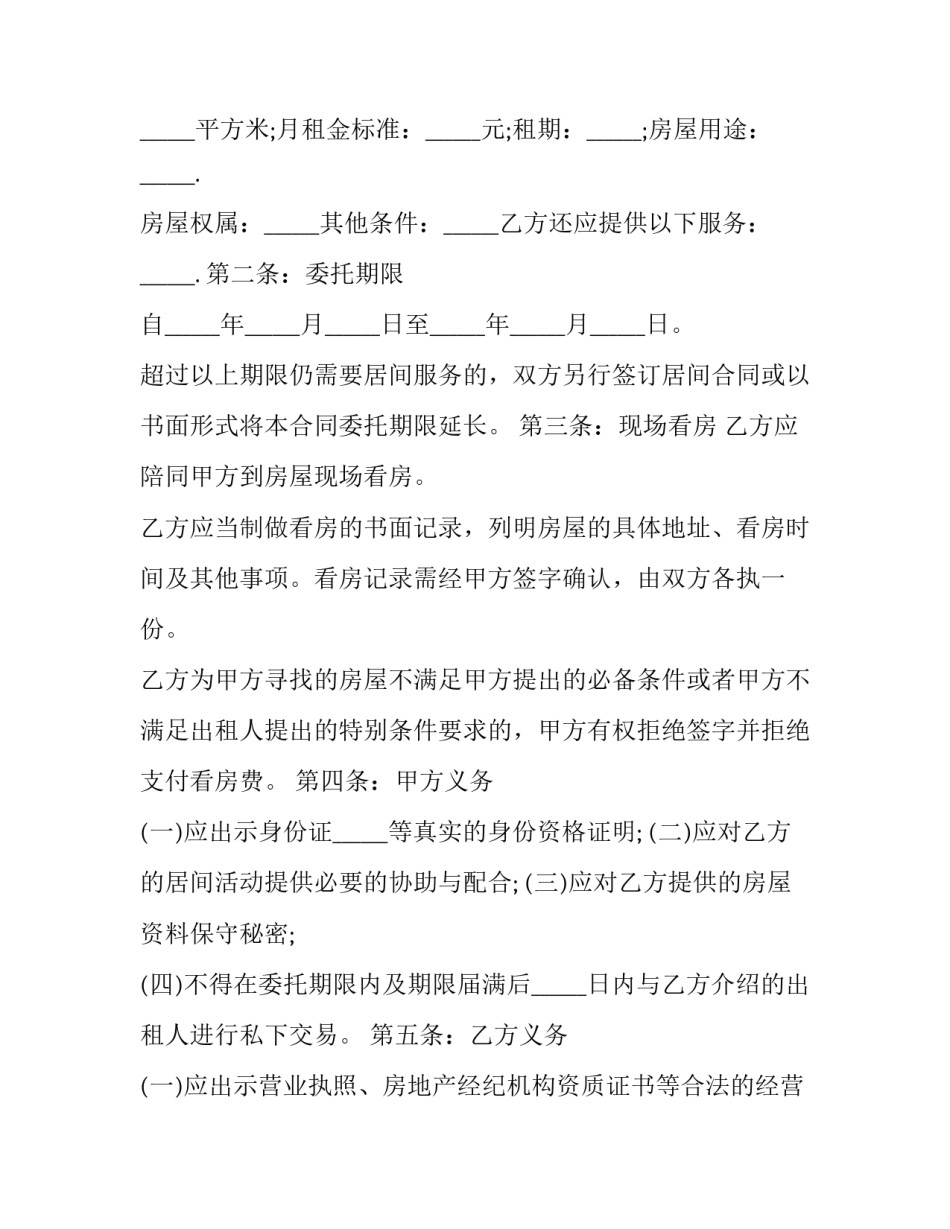 房屋灾害普查心得体会报告 房屋灾害调查(六篇)_第2页