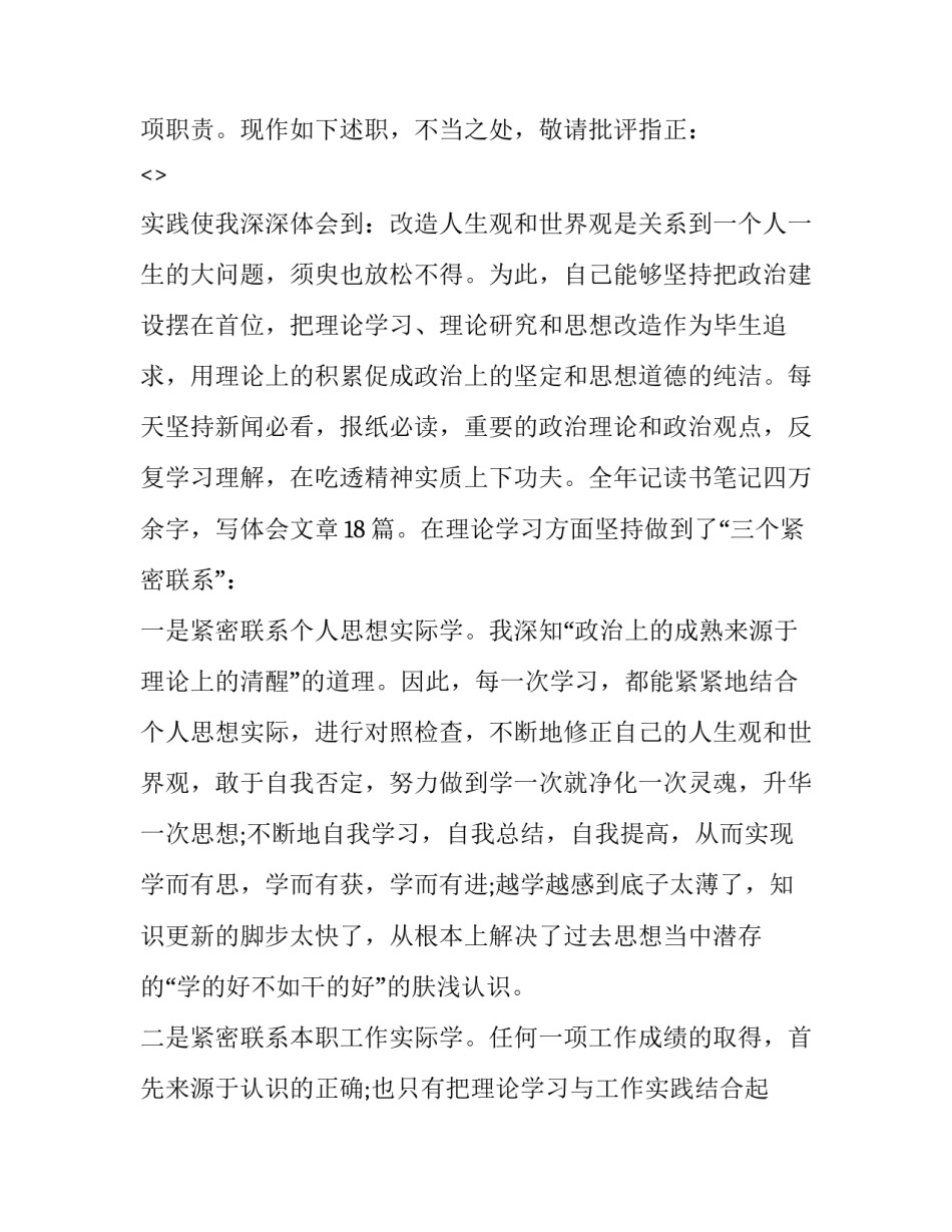 部队三责活动心得体会和感想 部队三责安全心得体会(九篇)_第2页