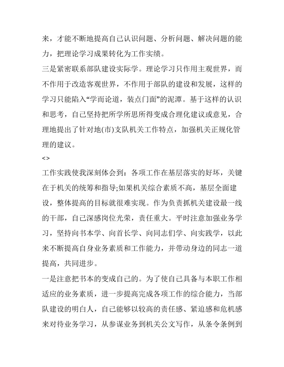 部队三责活动心得体会和感想 部队三责安全心得体会(九篇)_第3页