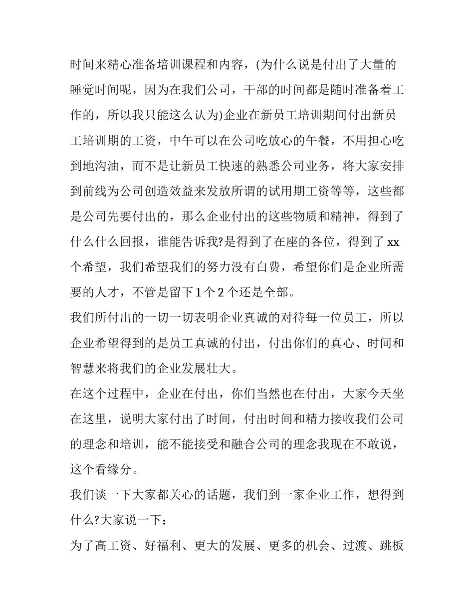 员工付费培训心得体会和方法 员工付费培训心得体会和方法总结(九篇)_第2页