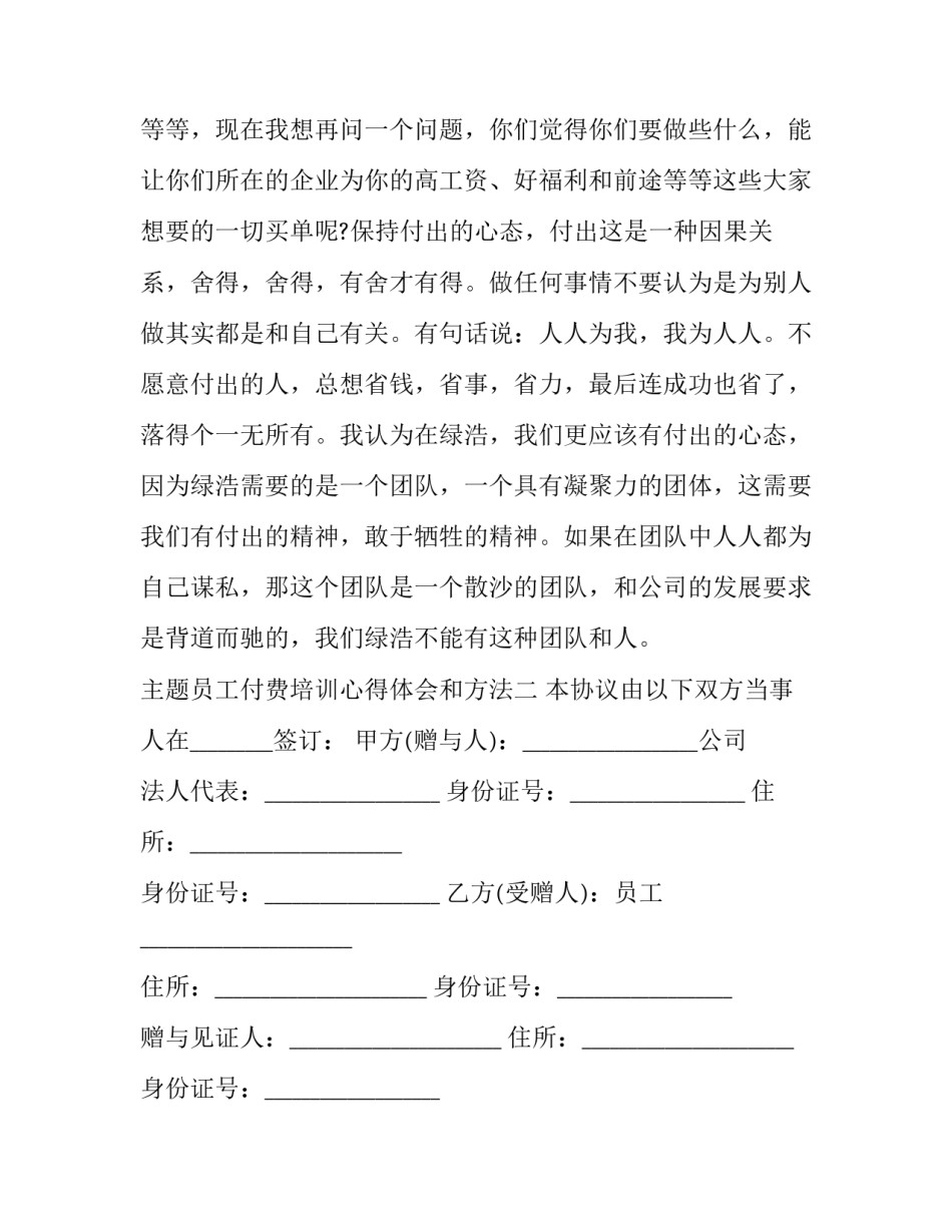 员工付费培训心得体会和方法 员工付费培训心得体会和方法总结(九篇)_第3页
