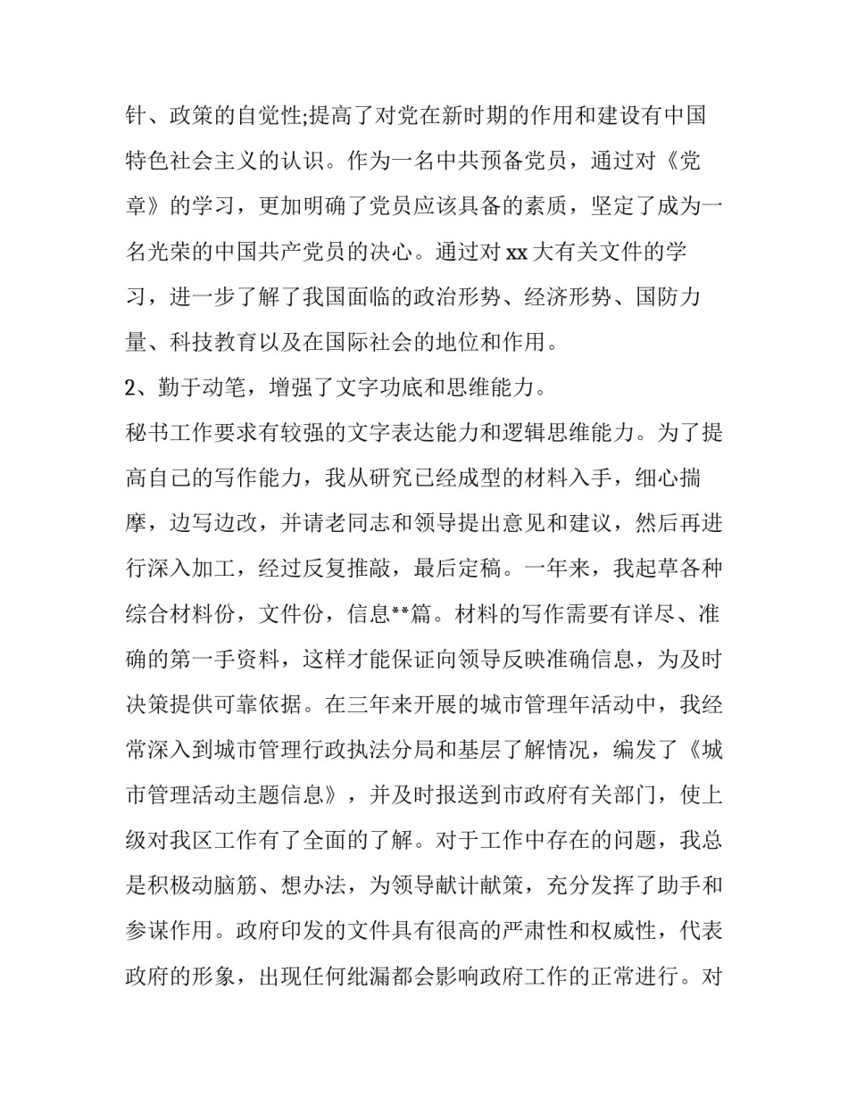 行政机关先行处理申请书范本 行政申请书范文(九篇)_第2页