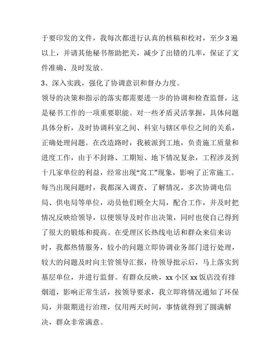 行政机关先行处理申请书范本 行政申请书范文(九篇)_第3页