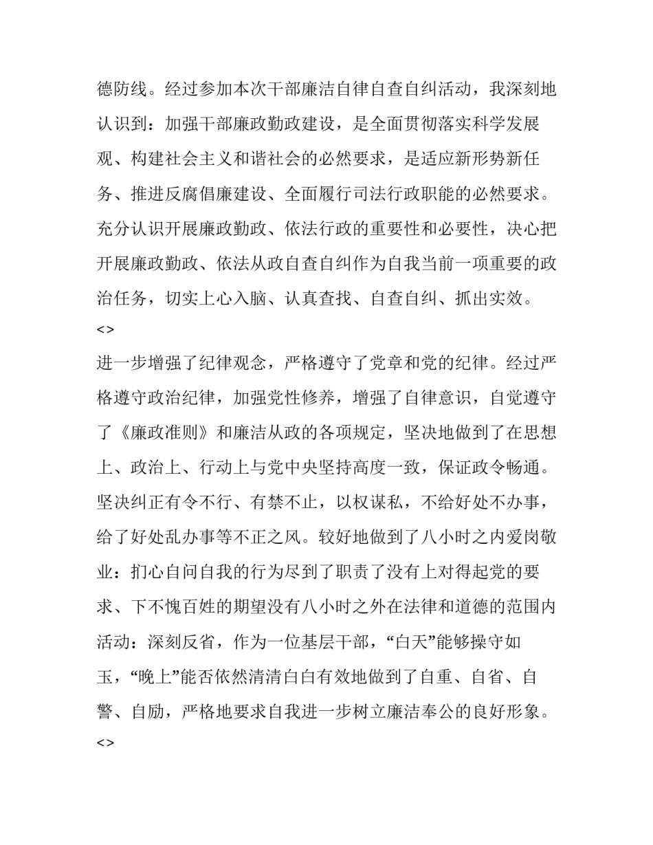 廉洁纪律心得体会精选 工作纪律廉洁纪律组织纪律心得体会(5篇)_第2页