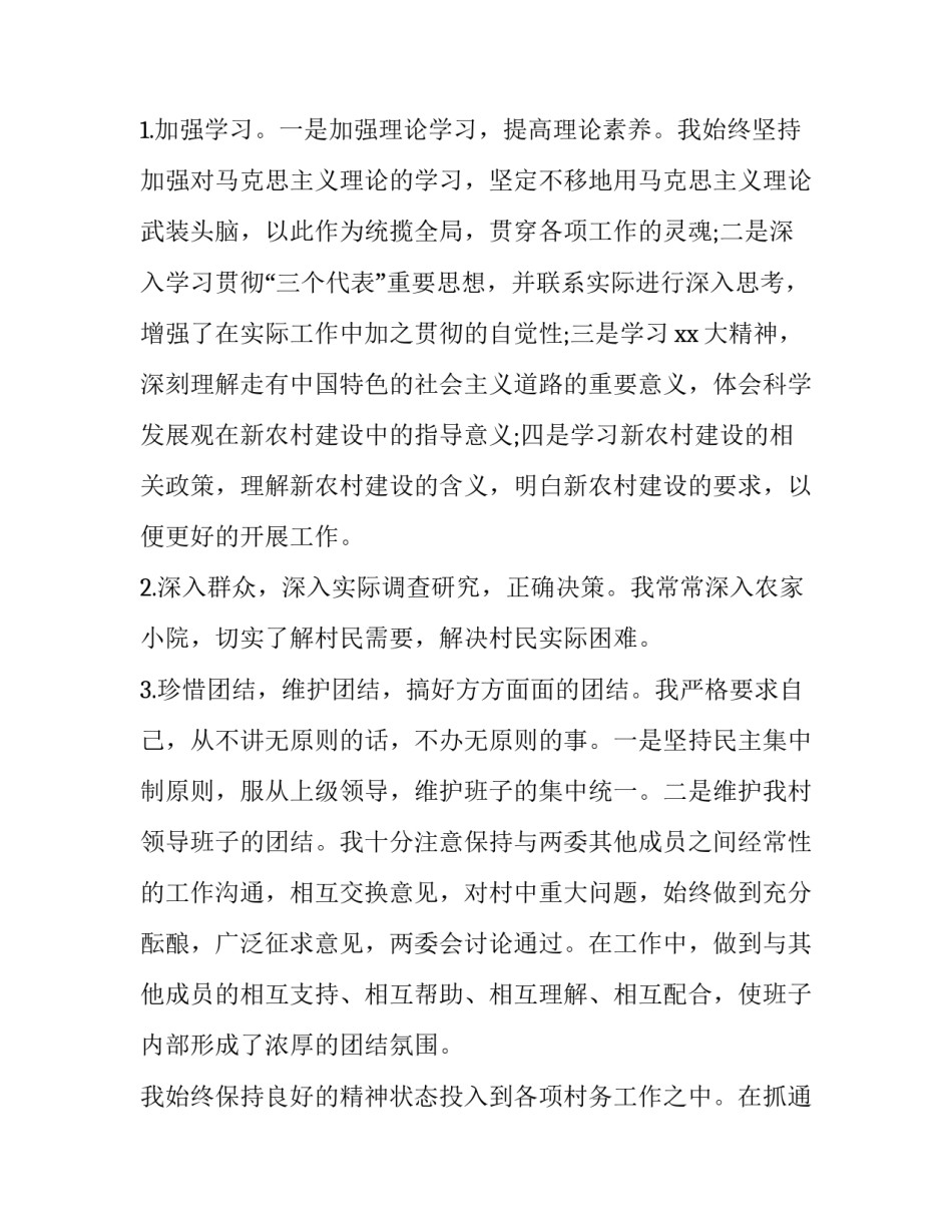 干部任命被谈话人心得体会及收获 领导对干部职工个人谈心谈话(9篇)_第2页