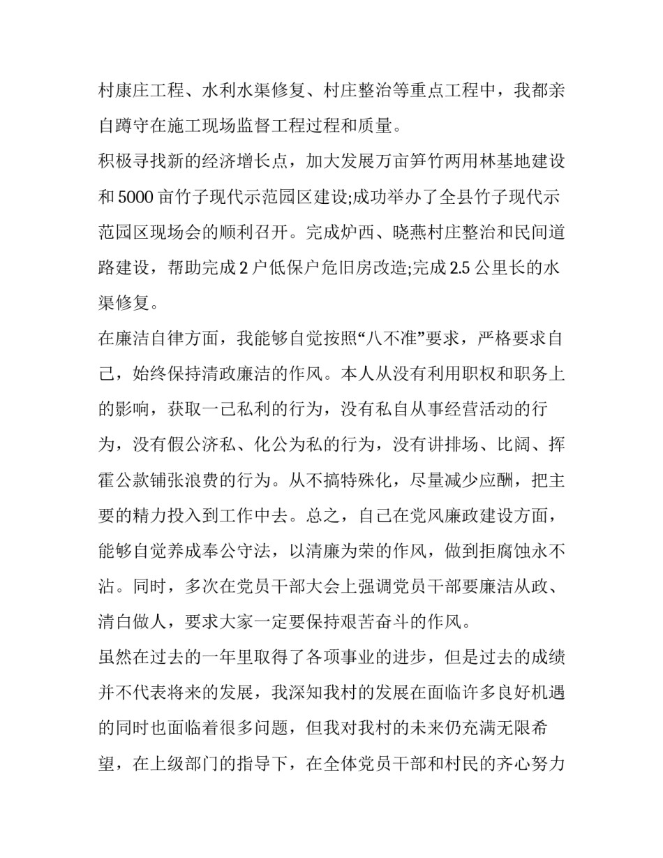 干部任命被谈话人心得体会及收获 领导对干部职工个人谈心谈话(9篇)_第3页
