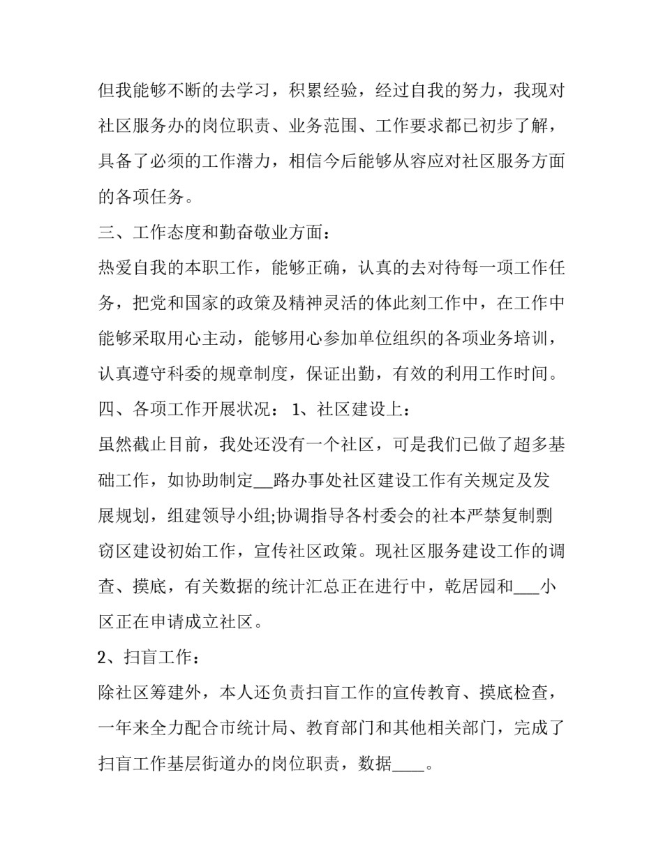 社区工作日志心得体会 社区工作日志记录(6篇)_第2页