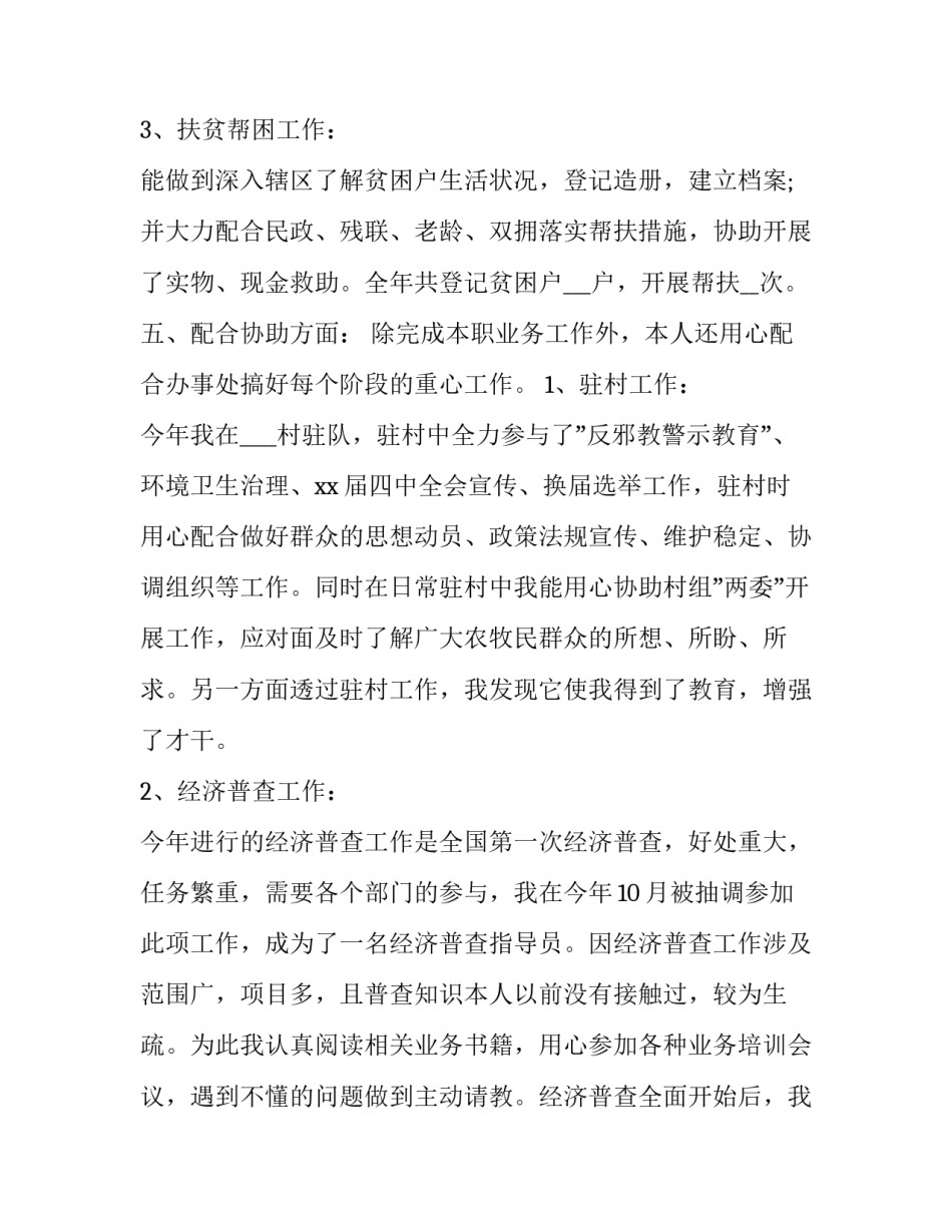 社区工作日志心得体会 社区工作日志记录(6篇)_第3页