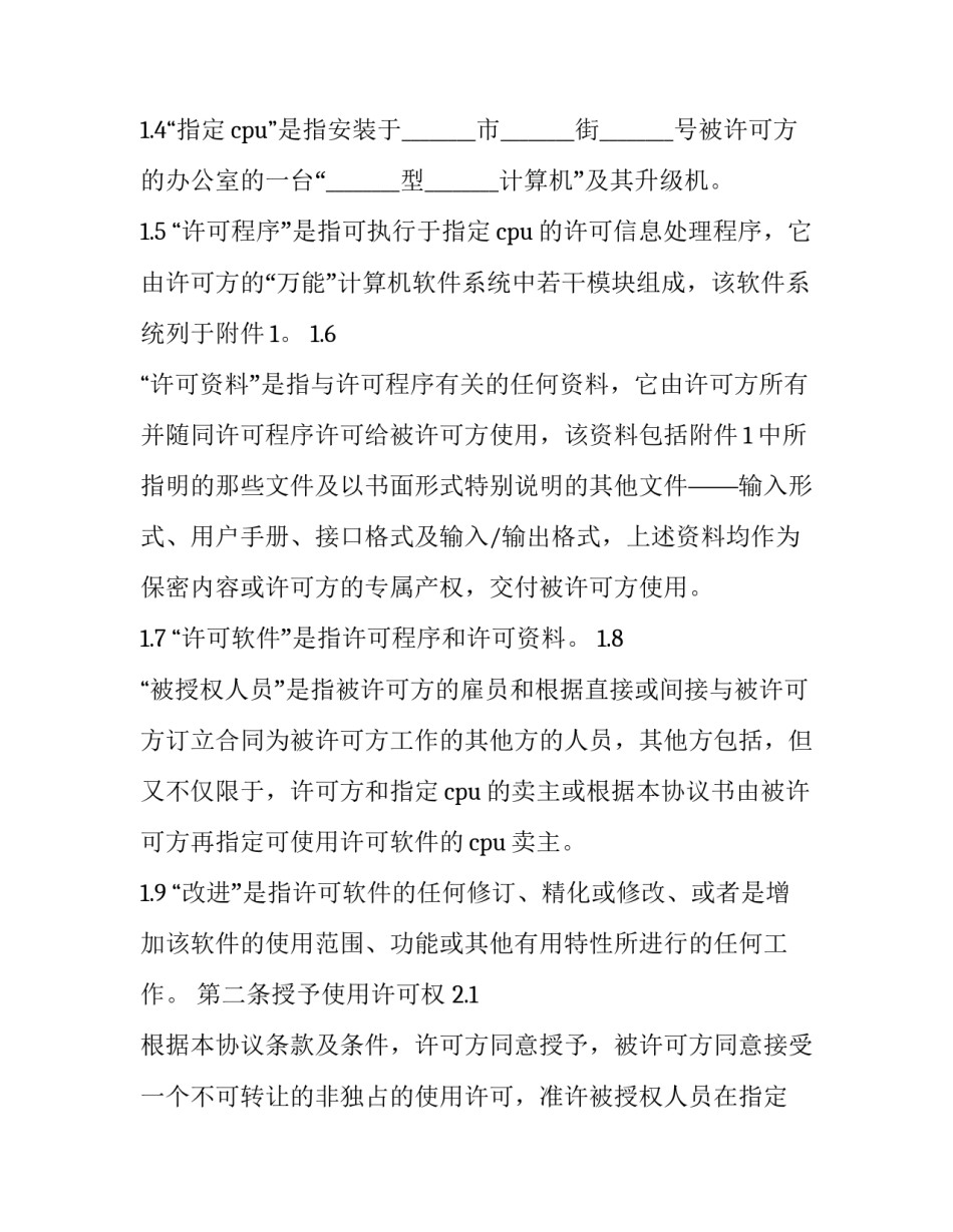 办公软件培训心得体会精选 办公软件课程培训心得(八篇)_第2页