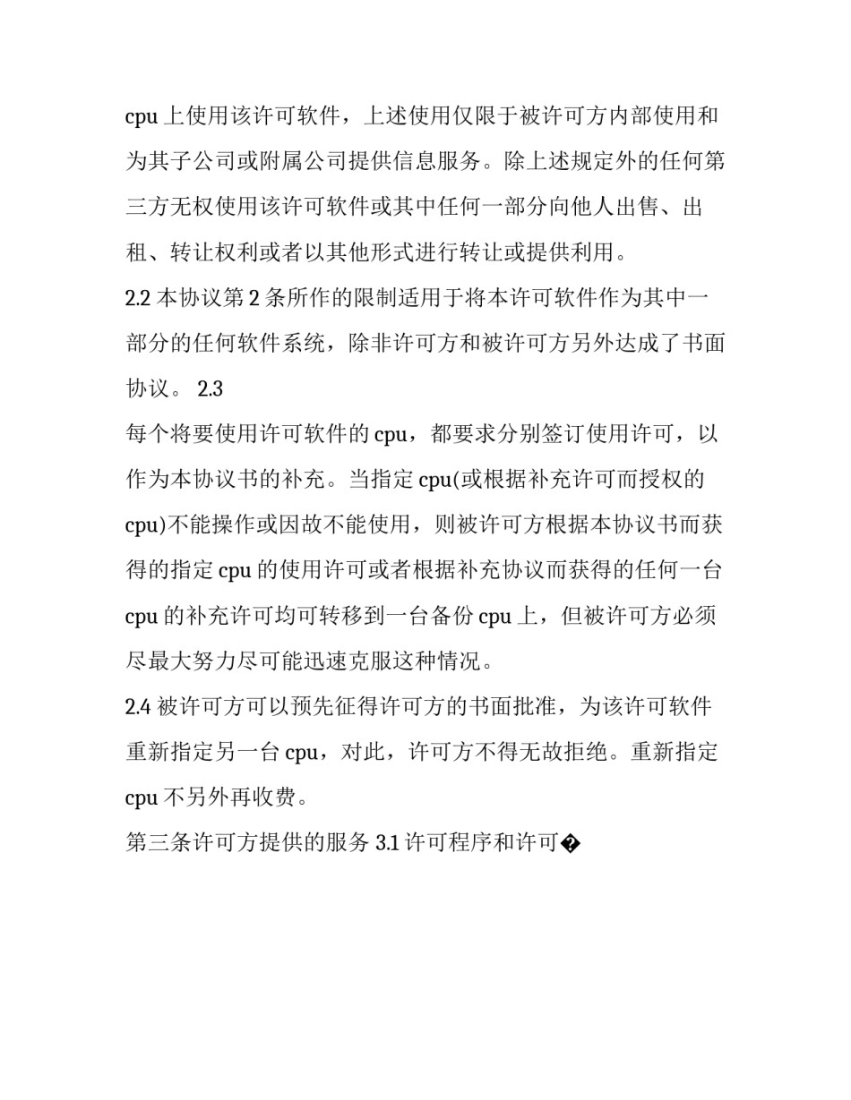 办公软件培训心得体会精选 办公软件课程培训心得(八篇)_第3页