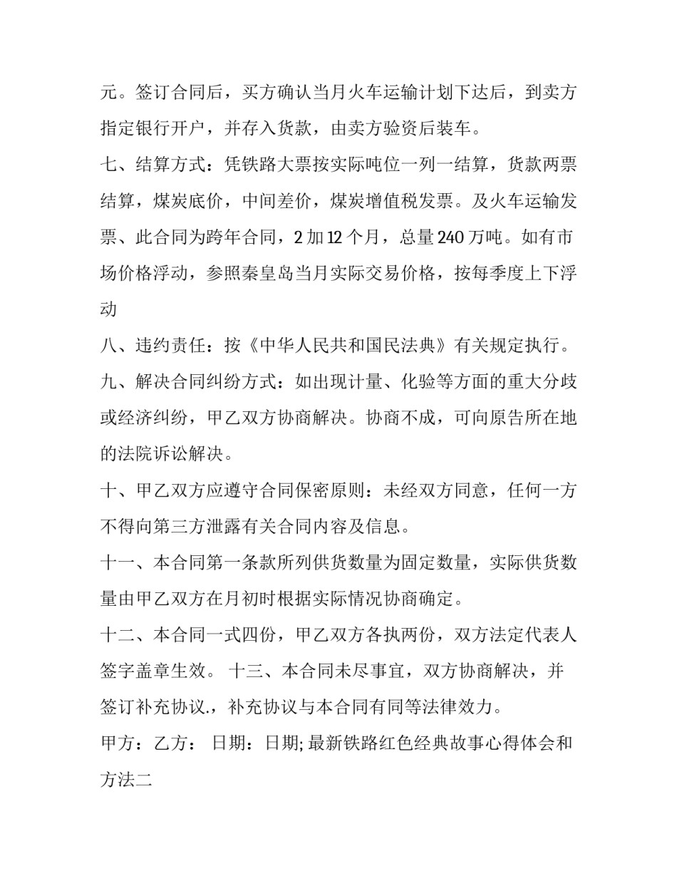 铁路红色经典故事心得体会和方法 铁路红色基因和铁路红色故事心得体会(8篇)_第2页