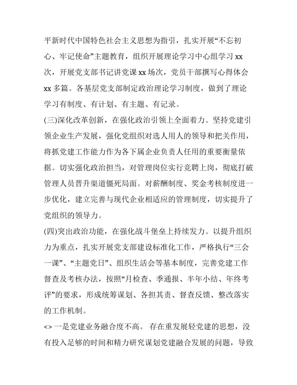 抓基层打基础心得体会和感想 部队抓基层打基础心得体会(7篇)_第2页