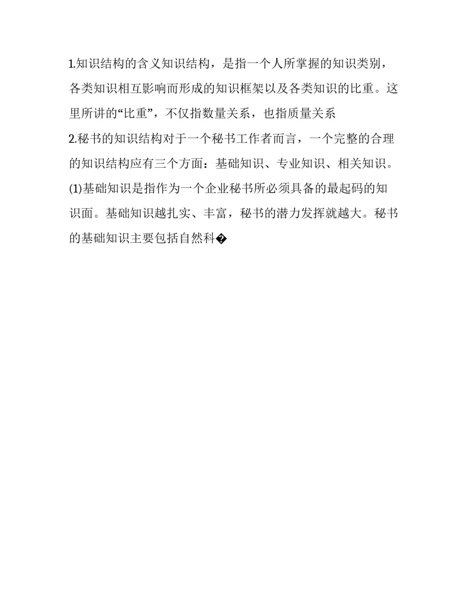 基础会计学心得体会范本 基础会计学心得体会500字(六篇)_第2页