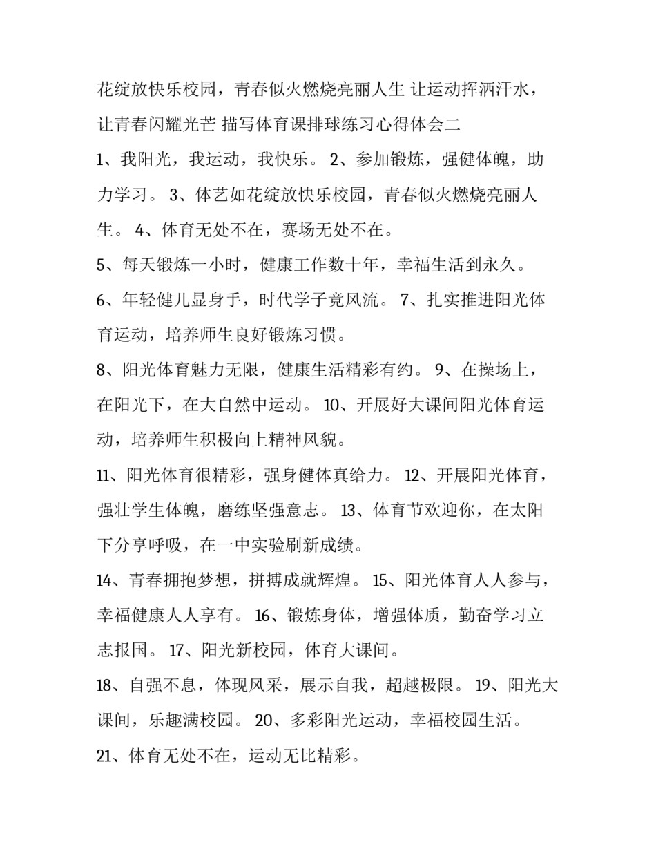 体育课排球练习心得体会 训练排球心得体会(二篇)_第2页