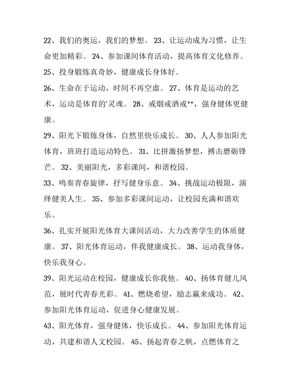 体育课排球练习心得体会 训练排球心得体会(二篇)_第3页