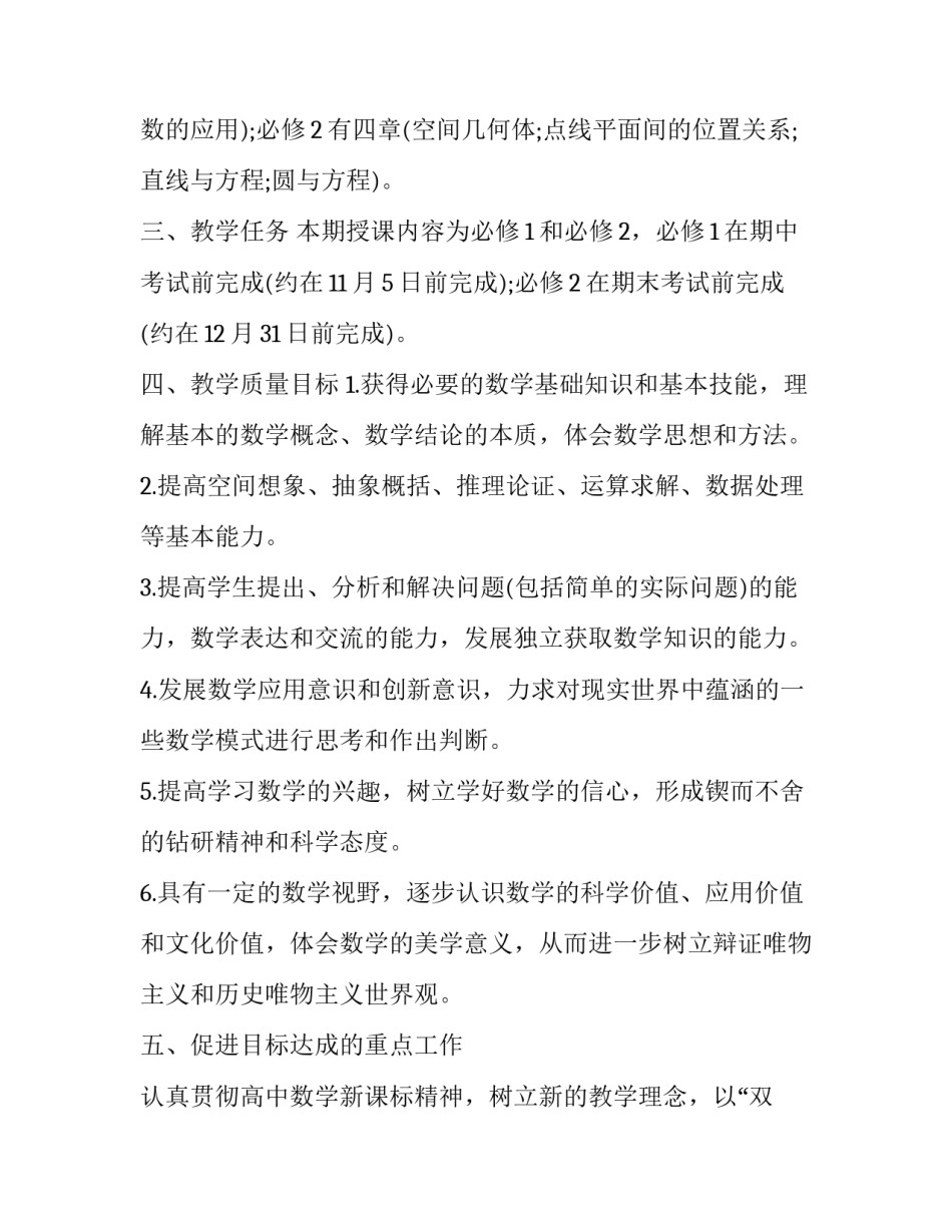 高中数学学习心得体会范本 高中数学培训心得体会(八篇)_第2页