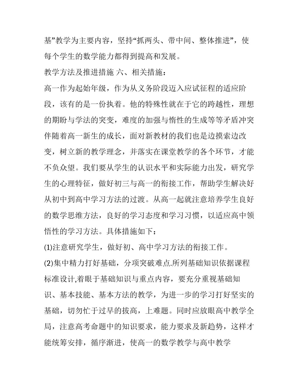 高中数学学习心得体会范本 高中数学培训心得体会(八篇)_第3页
