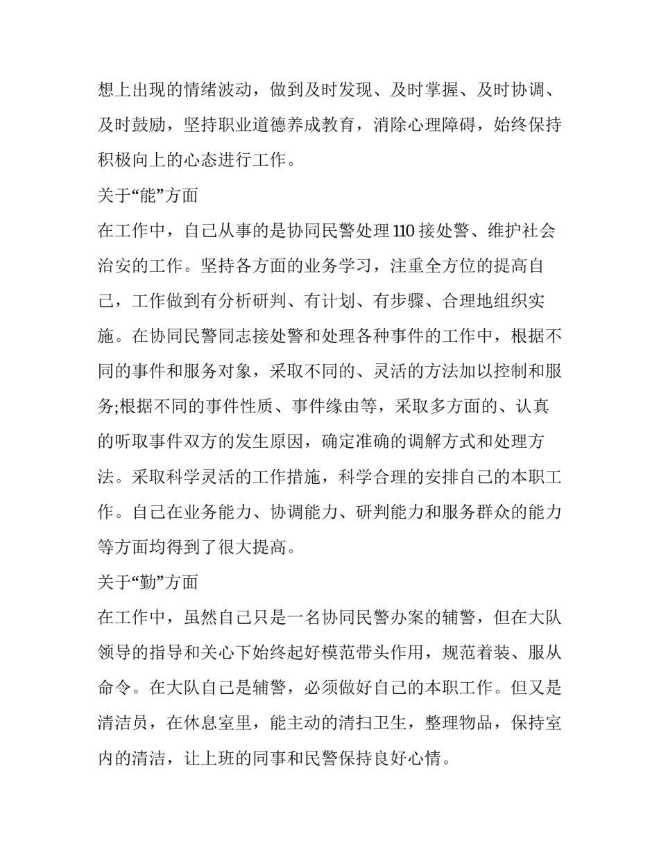 民辅警饮酒问题心得体会及感悟 辅警违规饮酒心得(5篇)_第2页