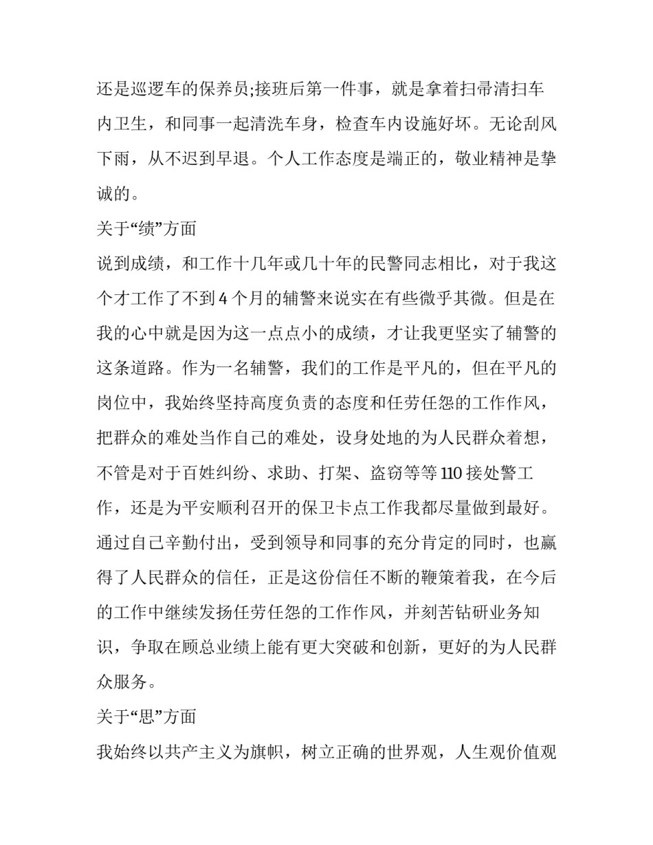 民辅警饮酒问题心得体会及感悟 辅警违规饮酒心得(5篇)_第3页
