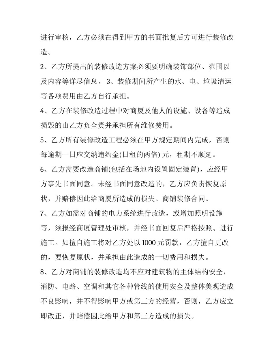 装修材料选购心得体会报告 装修材料选购心得体会报告总结(4篇)_第2页