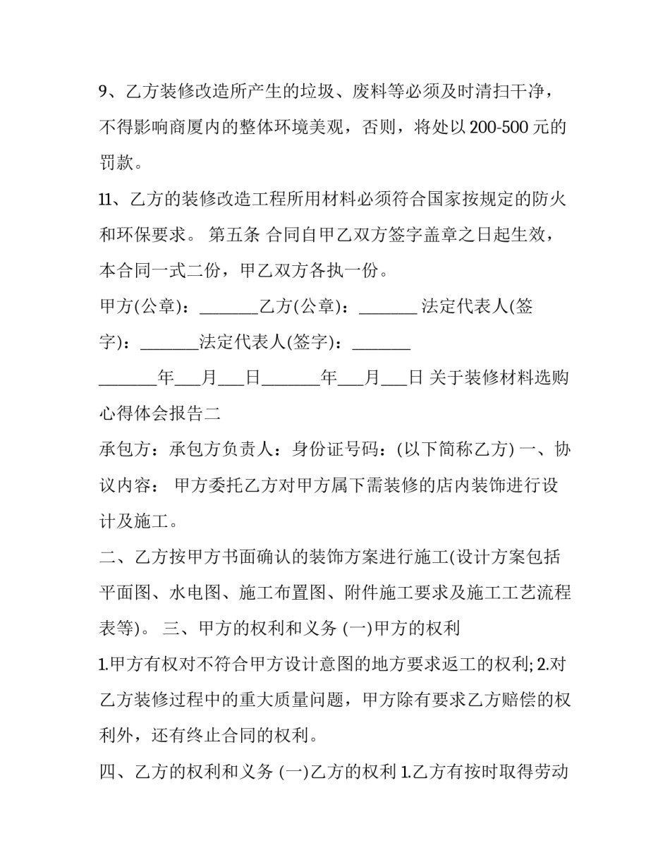 装修材料选购心得体会报告 装修材料选购心得体会报告总结(4篇)_第3页