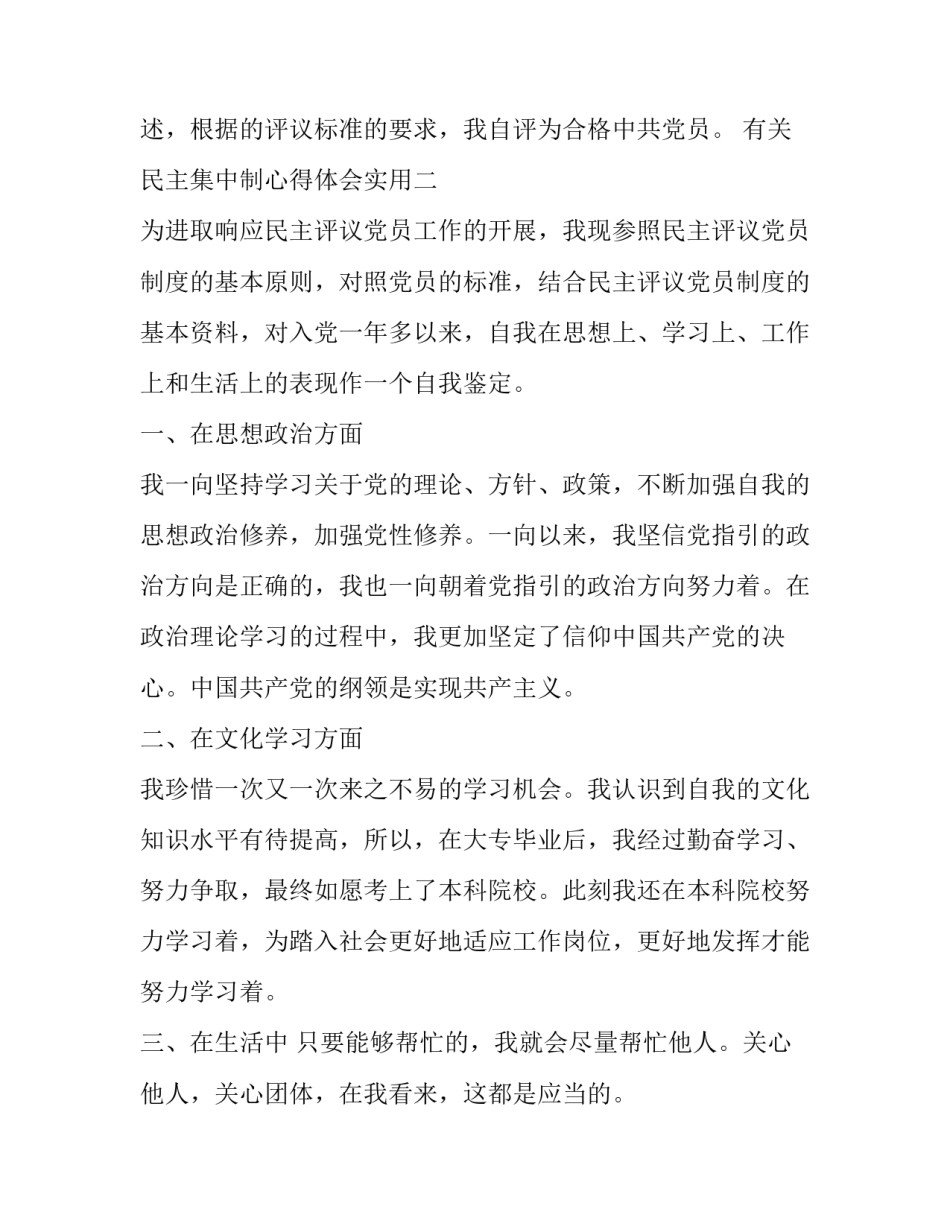 有关民主集中制心得体会实用(8篇)_第2页