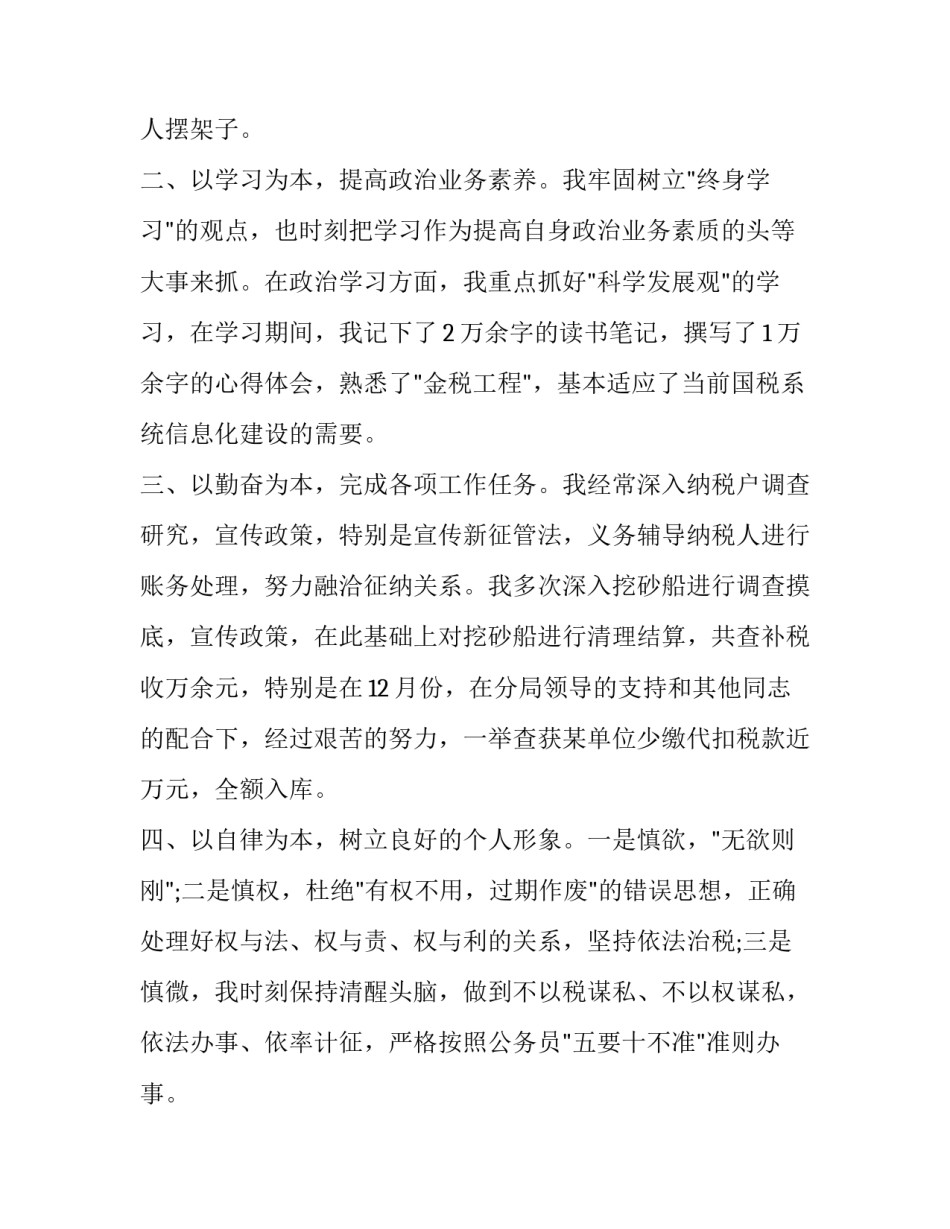 税务作风整顿建设心得体会怎么写 税务系统纪律作风整顿个人心得体会(8篇)_第2页