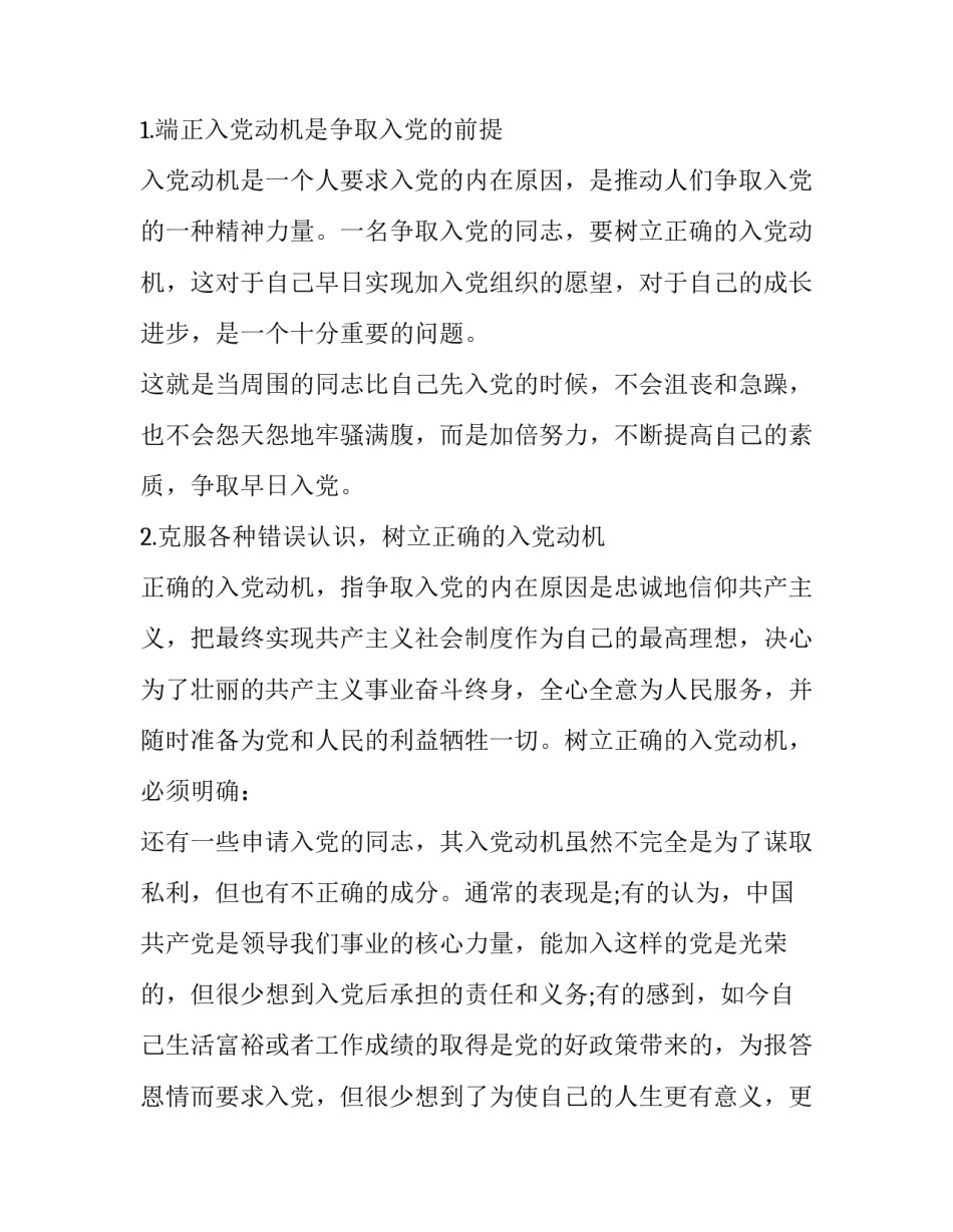 加入工会联合会申请书 成立联合工会的申请(二篇)_第2页