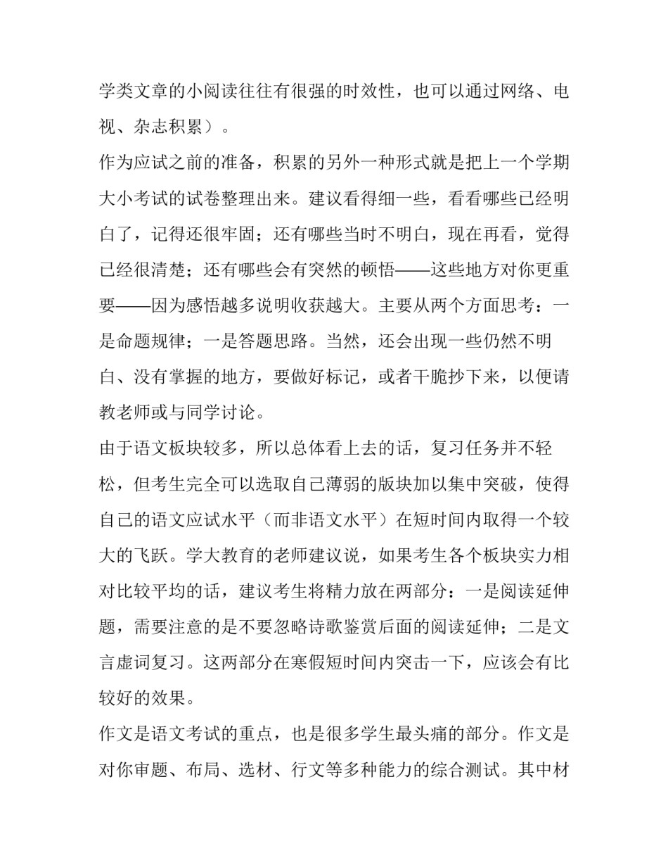 高三请假回家复习申请书通用 学生请假回家申请书(九篇)_第2页