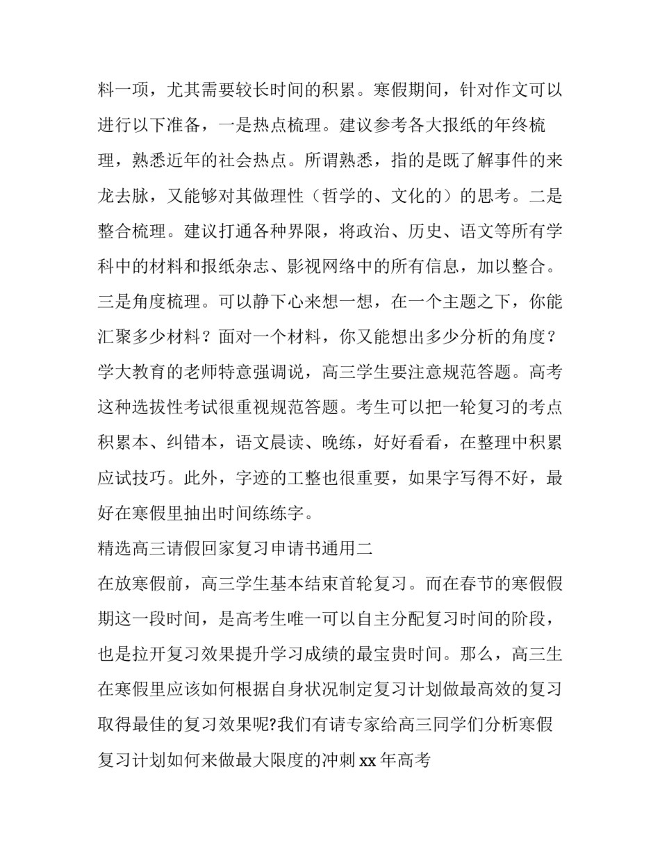 高三请假回家复习申请书通用 学生请假回家申请书(九篇)_第3页