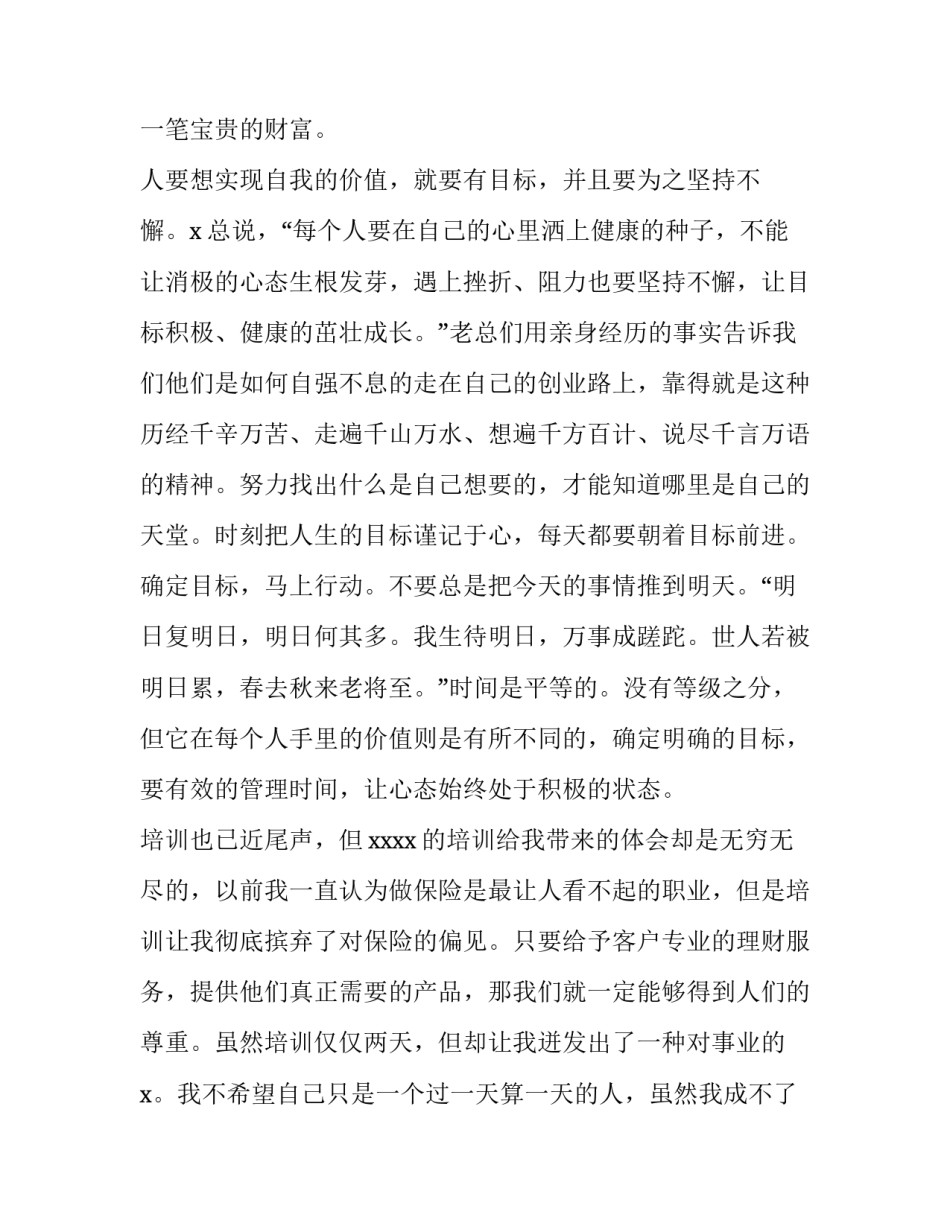 兵团入职申请书范文格式 兵团职工入职申请书怎么写(九篇)_第3页