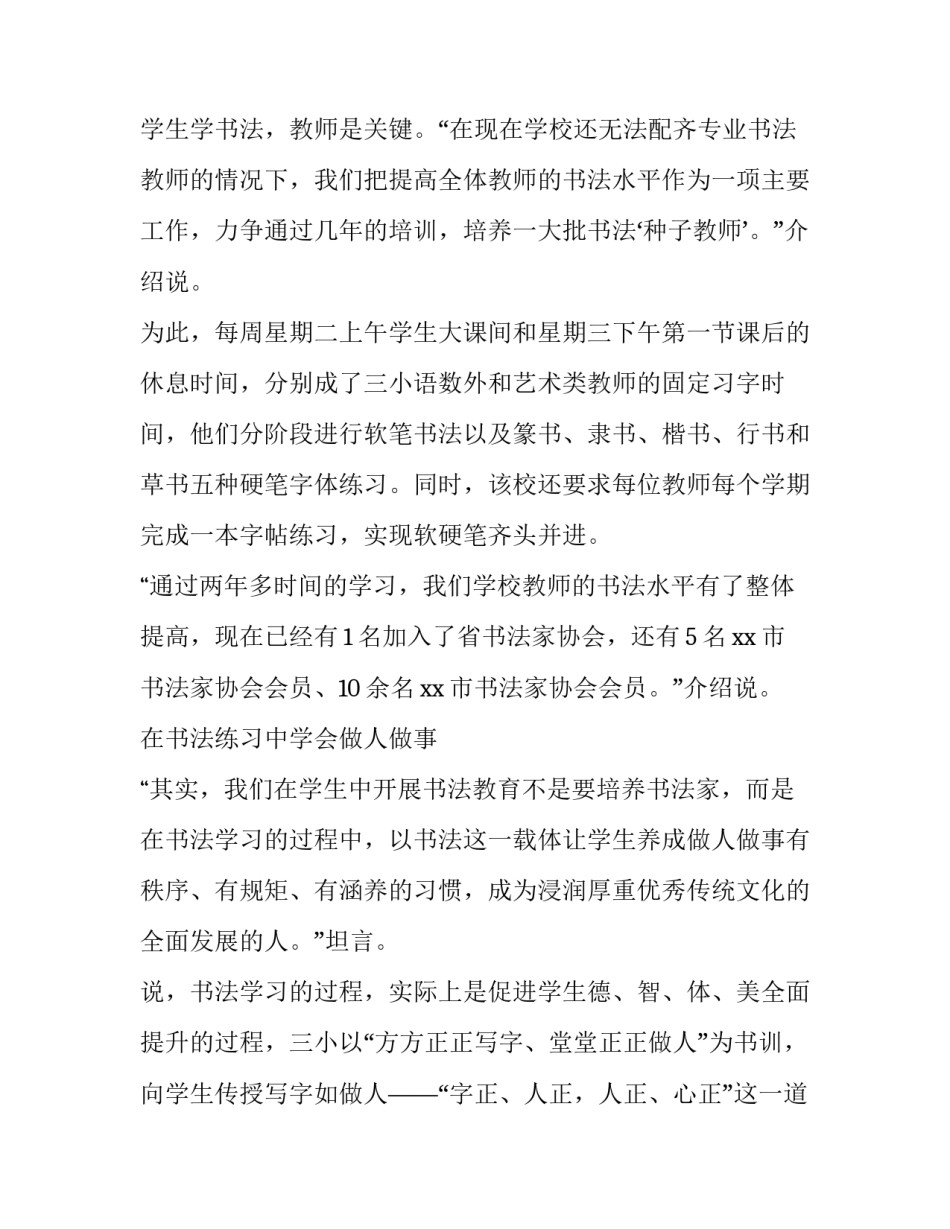 小学进校随班陪读申请书如何写 小学进校随班陪读申请书如何写啊(七篇)_第2页