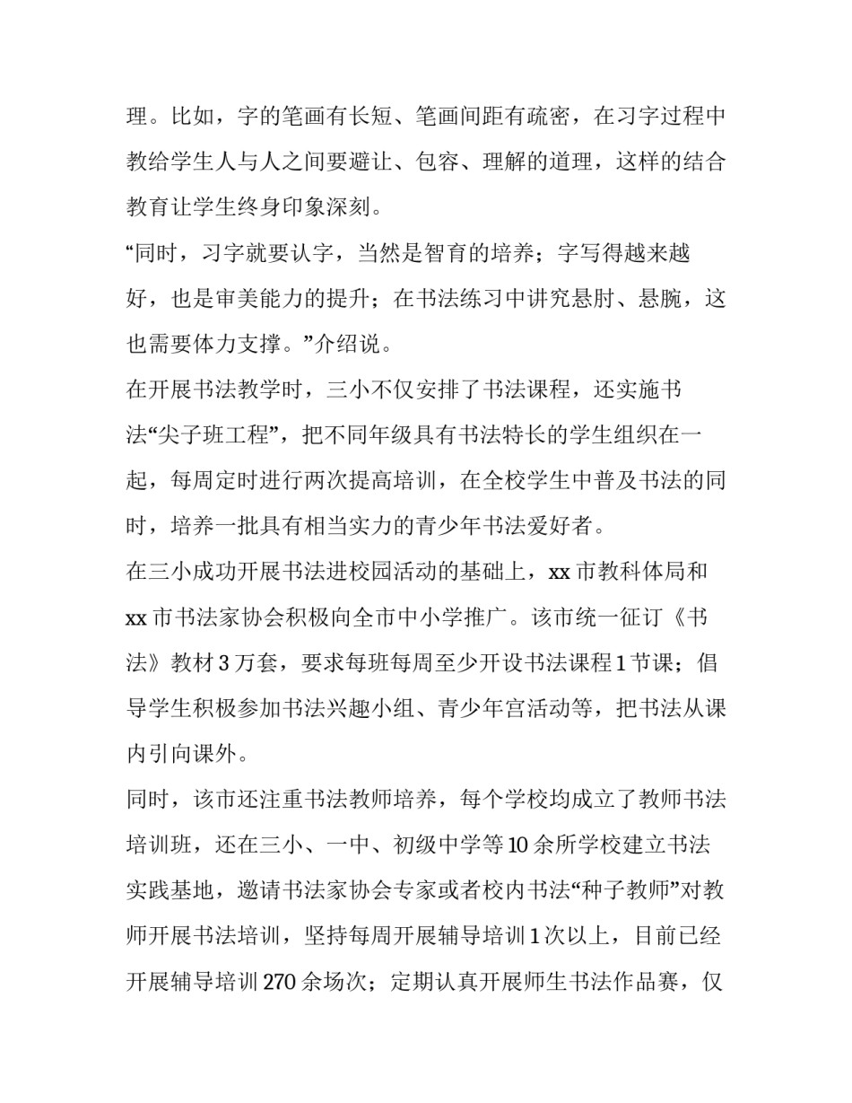 小学进校随班陪读申请书如何写 小学进校随班陪读申请书如何写啊(七篇)_第3页