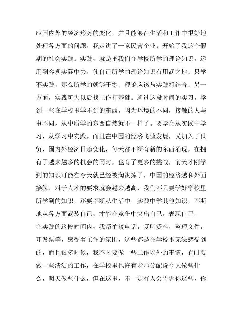 大学生假期家长心得体会报告 大学生家长对假期学生情况反馈意见(三篇)_第2页