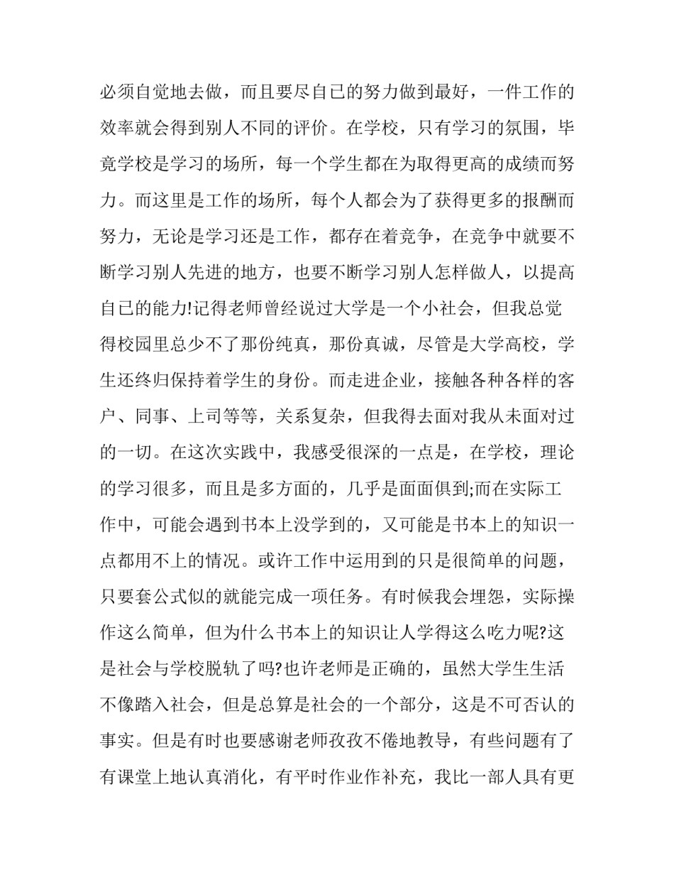 大学生假期家长心得体会报告 大学生家长对假期学生情况反馈意见(三篇)_第3页
