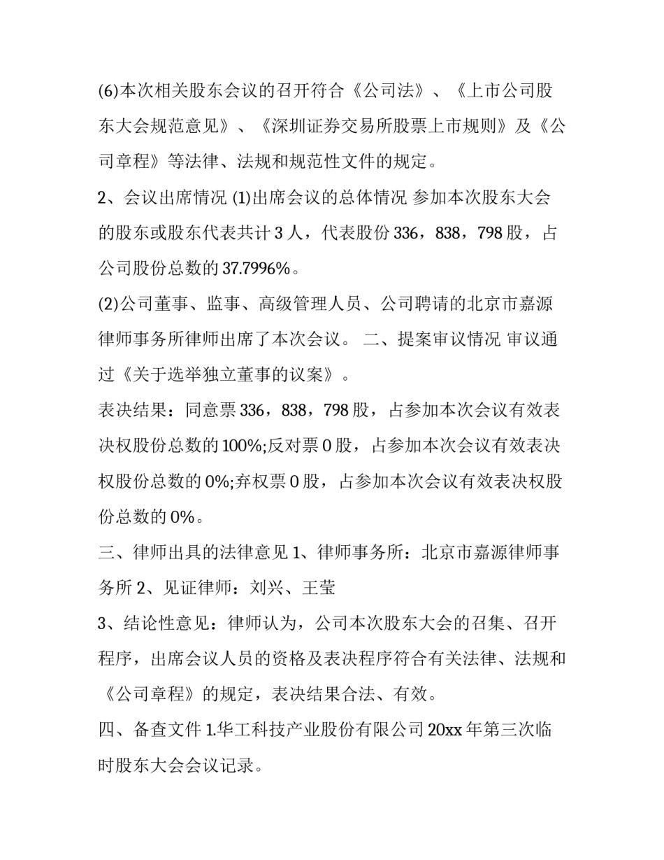 董事办工作心得体会和方法 董事办工作总结(二篇)_第2页