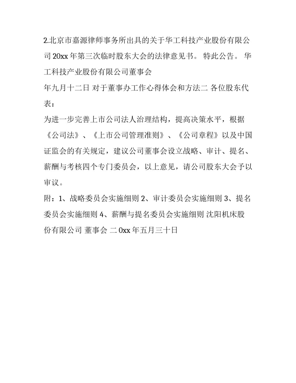 董事办工作心得体会和方法 董事办工作总结(二篇)_第3页