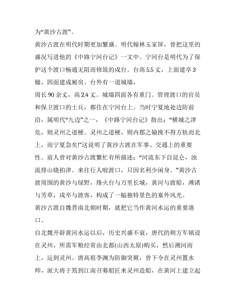宁夏特大袭警事件心得体会怎么写 银川1999年4:20袭警案例(八篇)_第3页